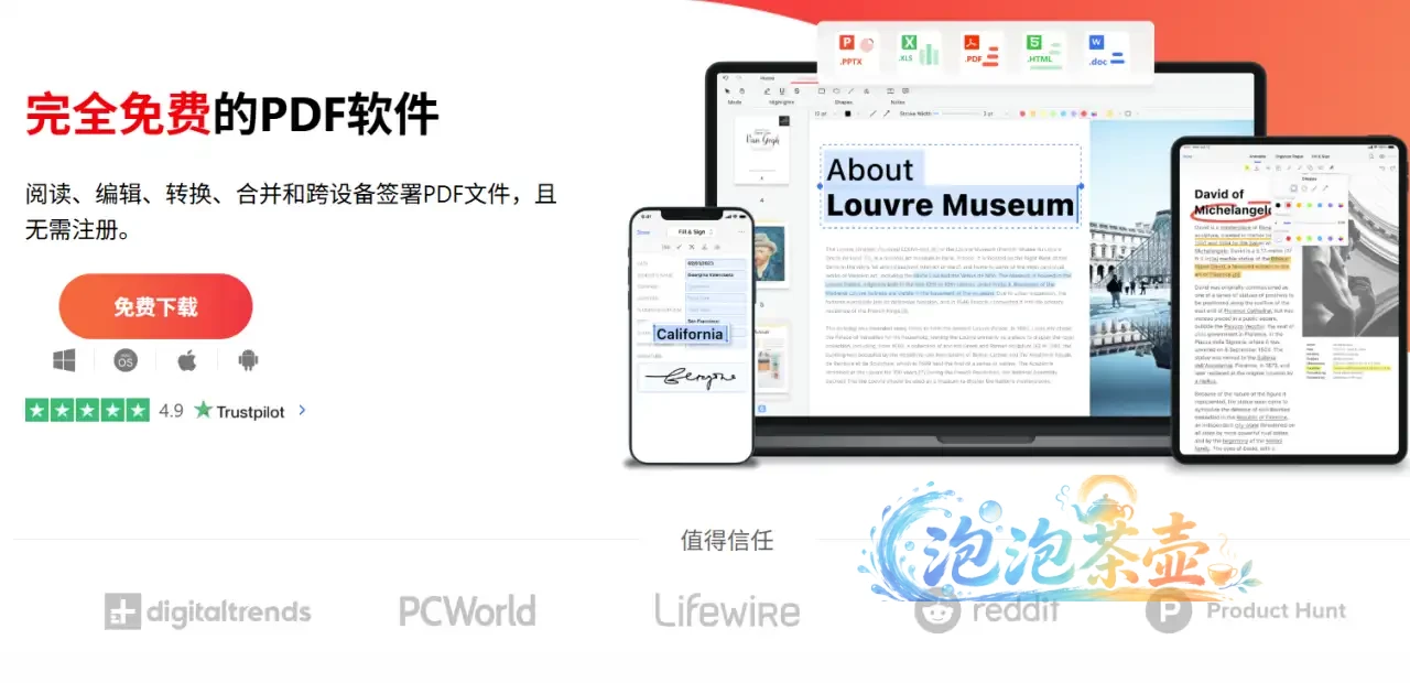 [PDF工具] PDFgear - 免费PDF编辑转换工具 | 多平台中文版