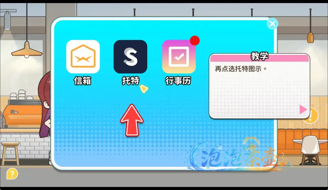 开张啦 微笑咖啡厅 / Summer at Smile Café 游戏教学说明关卡
