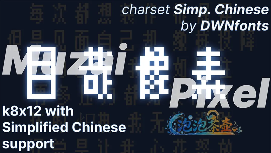 目哉像素简体中文字符集与Muzai Pixel字样