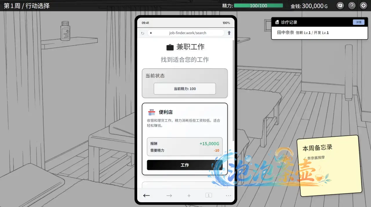 心跳加速!按摩 / DokiDoki Massage - 互动模拟 游戏兼职打工任务活动