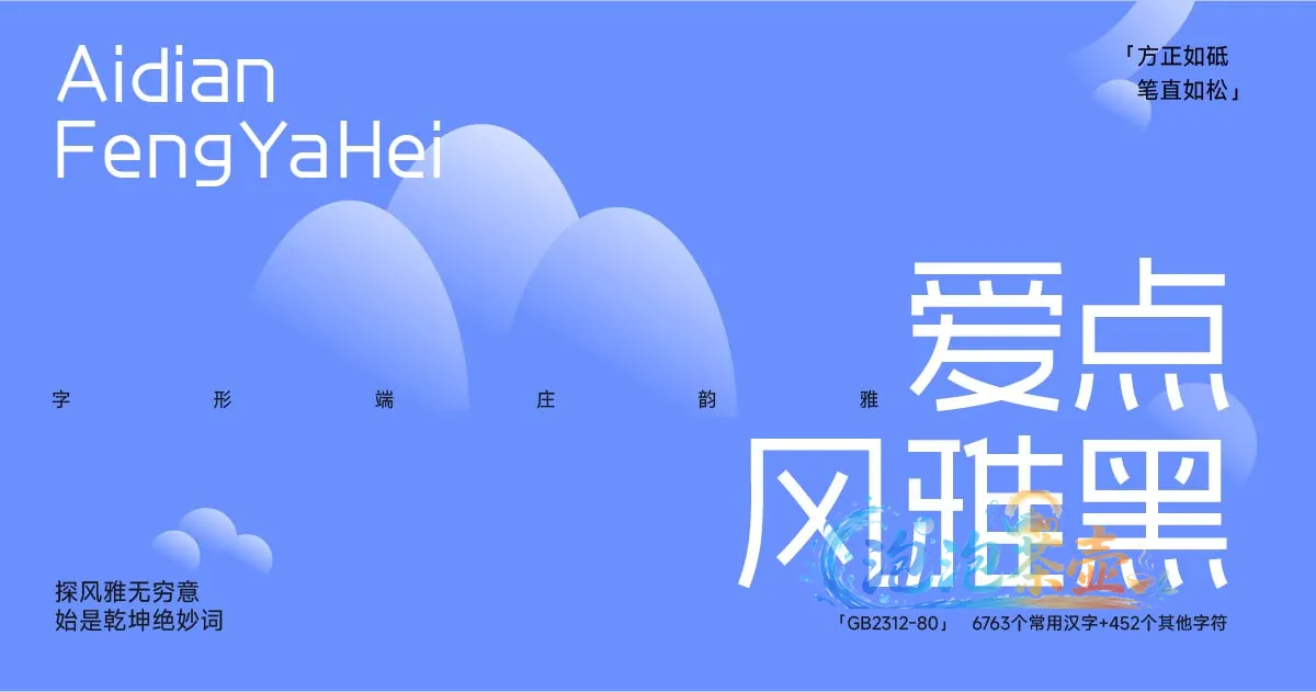 爱点风雅黑中英文字形与GB2312字符信息示例