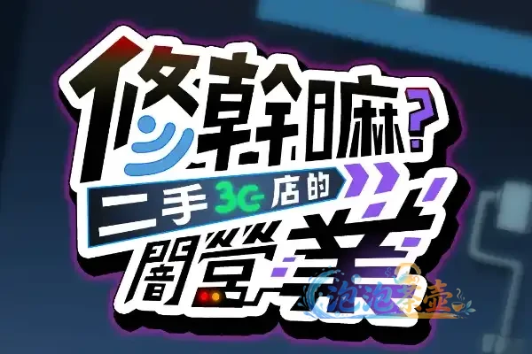 [SLG游戏] 修干嘛？二手3C店的闇营业 – 维修经营与城市探索 | Steam中文版