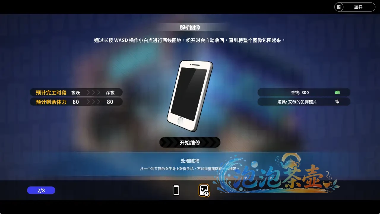 修干嘛？二手3C店的闇营业 - 手机修理互动教学界面截图