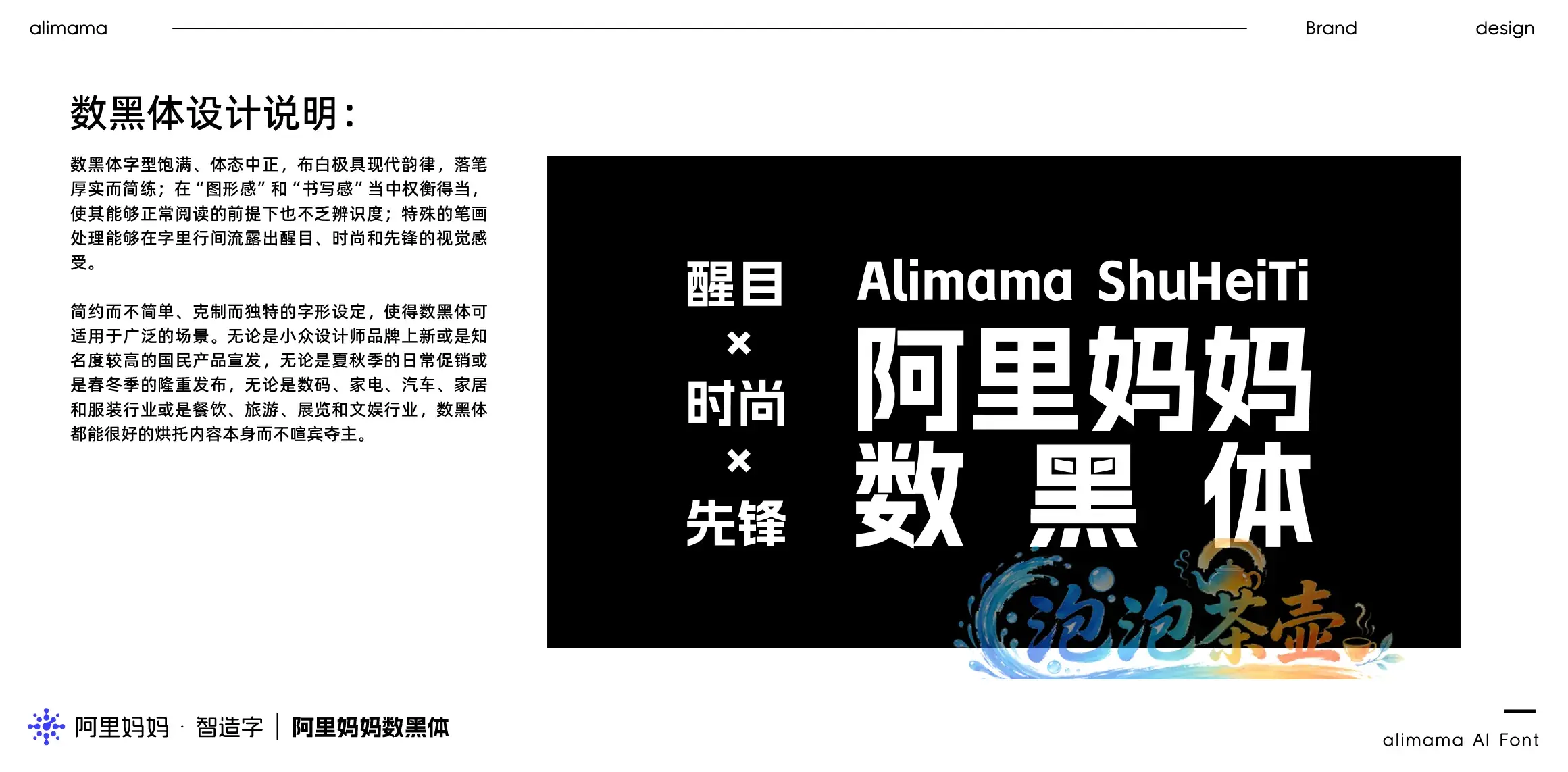 阿里妈妈数黑体设计说明与中英文字形排版