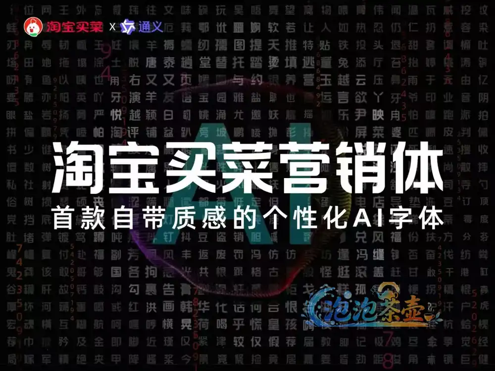 淘宝买菜营销体白色标题与黑色字符矩阵效果