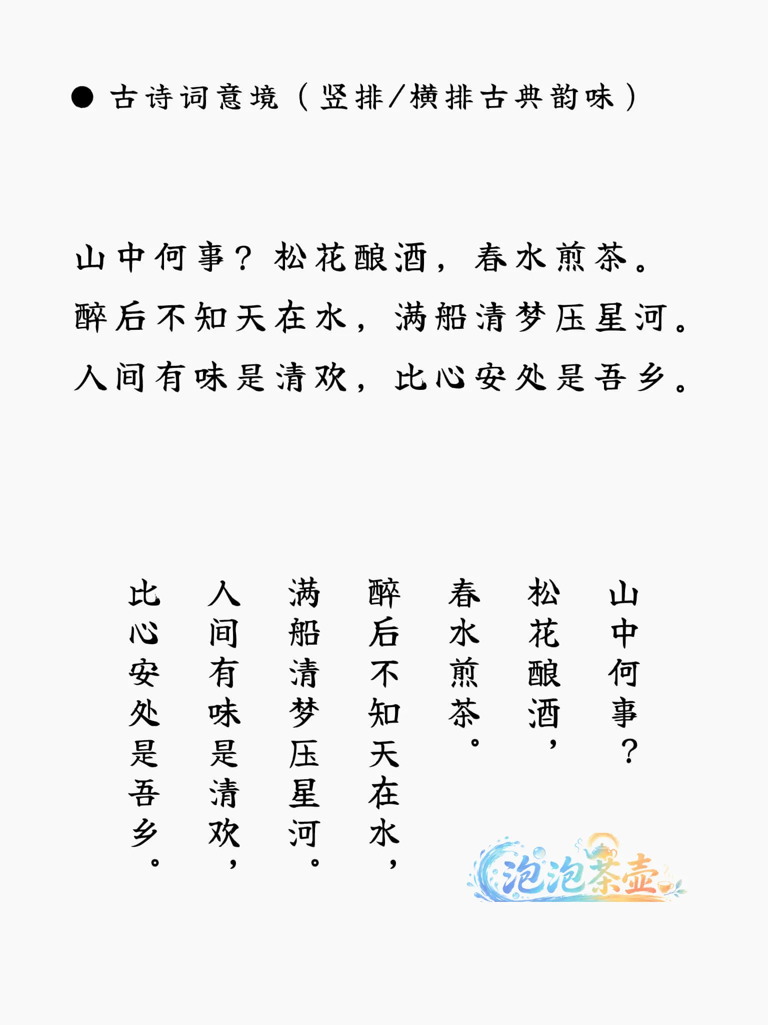 寒蝉拙楷体古诗词竖排与横排字形样张
