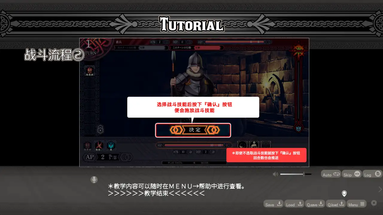 LABYRINTHOS 深渊的迷宮战斗教程界面，展示选择技能并确认行动