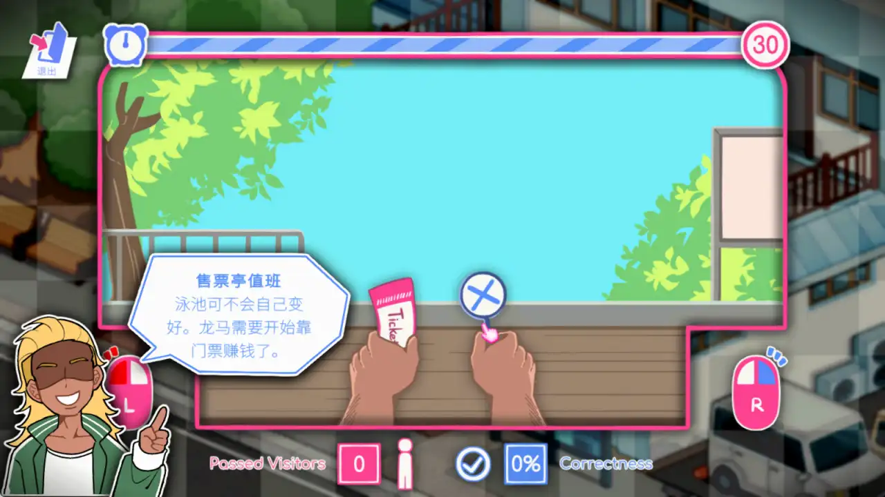 救生员狂热 Lifeguard Holic 售票亭小游戏界面,玩家在限时内核验入场票券