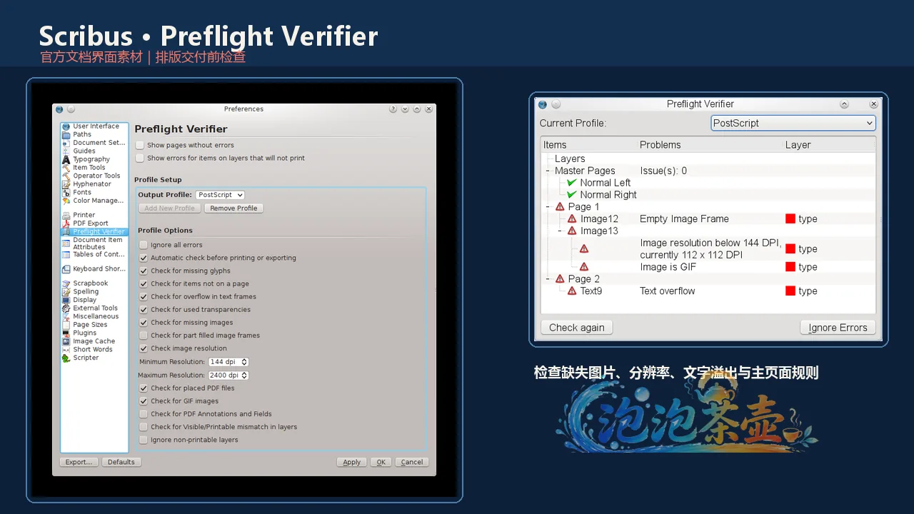 Scribus 官方文档中的 Preflight Verifier 界面,展示缺失图片、分辨率和文字溢出检查