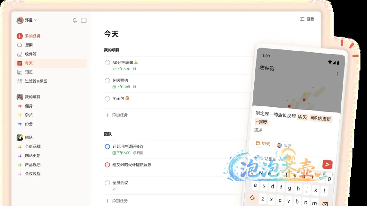 Todoist 官方 Today 任务列表、项目和移动端收件箱界面
