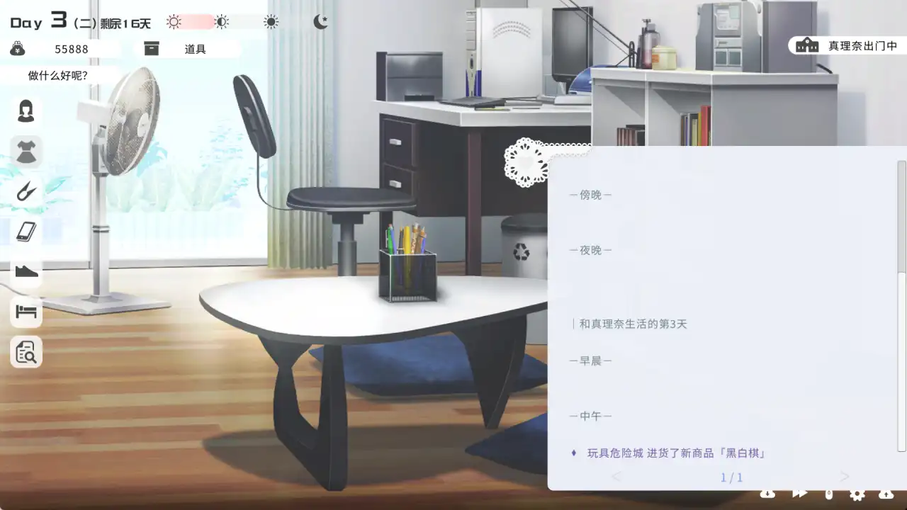 与魔性的她 With the Devilish Her Day 3行动菜单与生活日志界面,显示时间段和商店更新