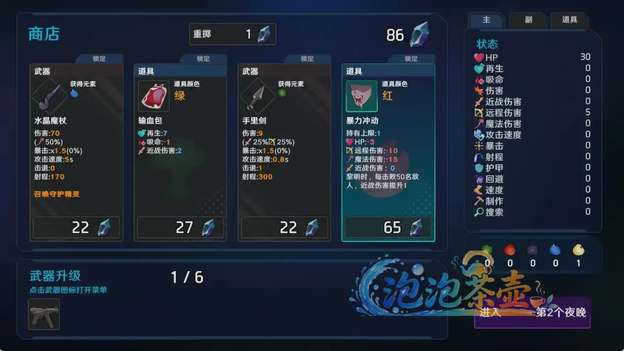 最后的抵抗~监狱解放者~ / LAST STAND Apocalypse - 游戏技能选择截图