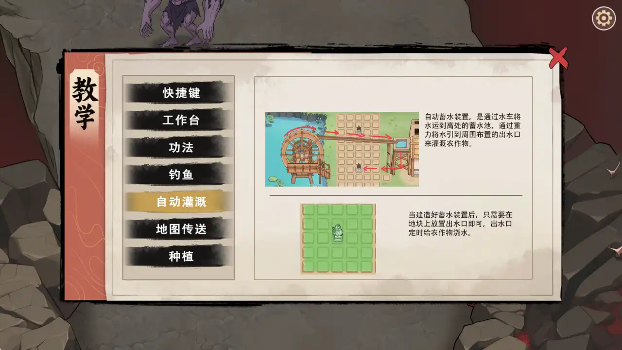 《大侠狂想曲》教学界面展示水车、蓄水池与田地自动灌溉流程