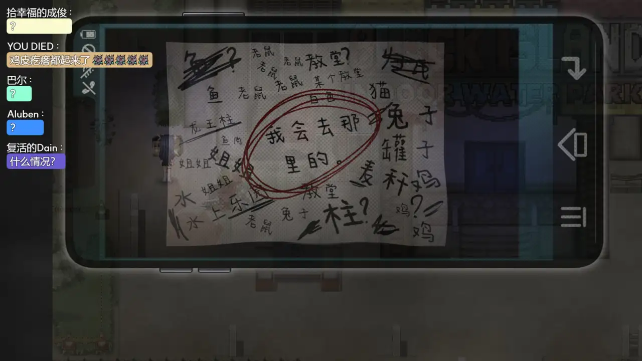 《孤毒直播:深》手机手册线索界面,纸条记录着需要前往的地点提示