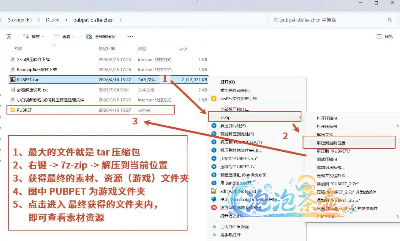 针对电脑小白的 图示 解压缩教程