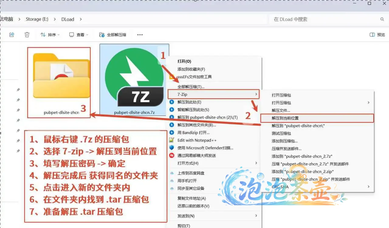针对电脑小白的 图示 解压缩教程