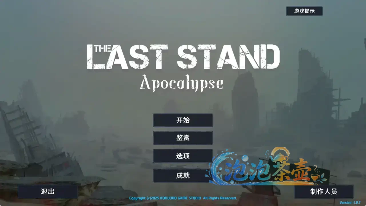 最后的抵抗~监狱解放者~ / LAST STAND Apocalypse - 游戏开始界面