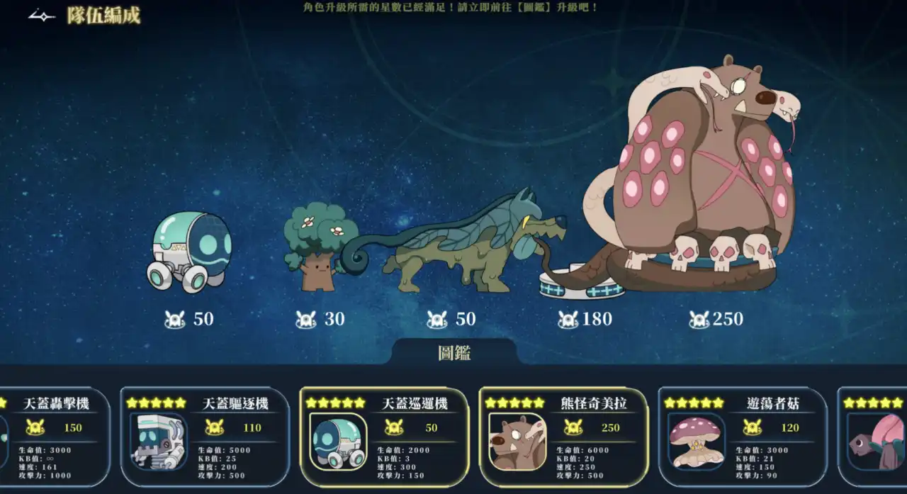 星的归还者队伍编成与不同区域单位选择界面