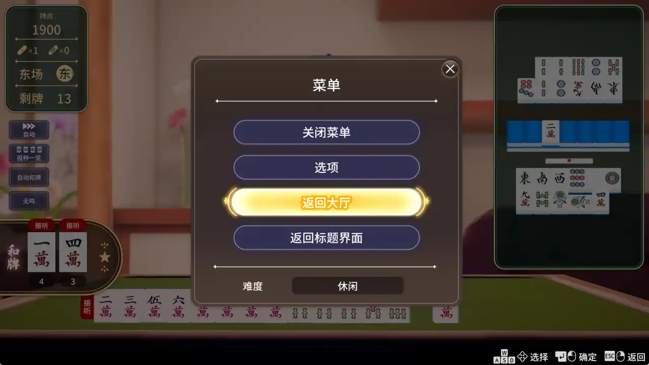 超真实麻将 Venus Returns双人对局菜单与手牌界面