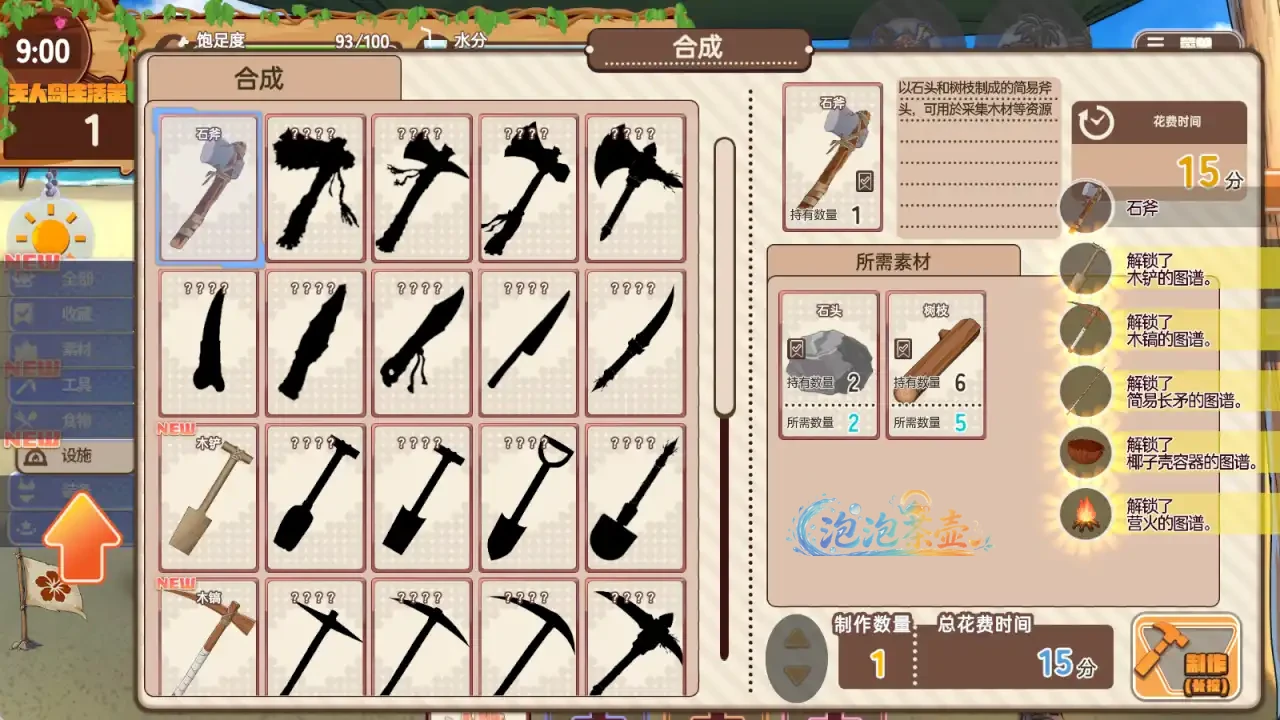 无人岛搞笑生活石斧合成界面显示石头树枝需求与十五分钟制作时间