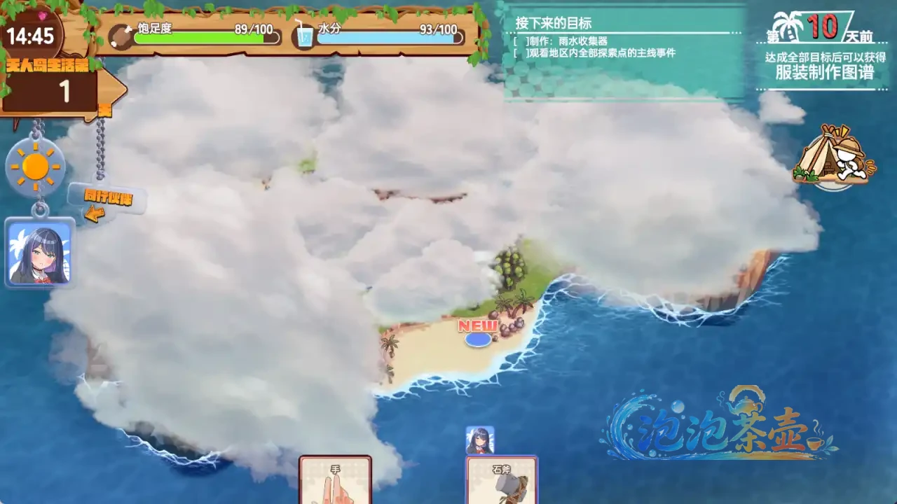 无人岛搞笑生活云雾岛屿地图新探索点及饱足度水分阶段目标界面