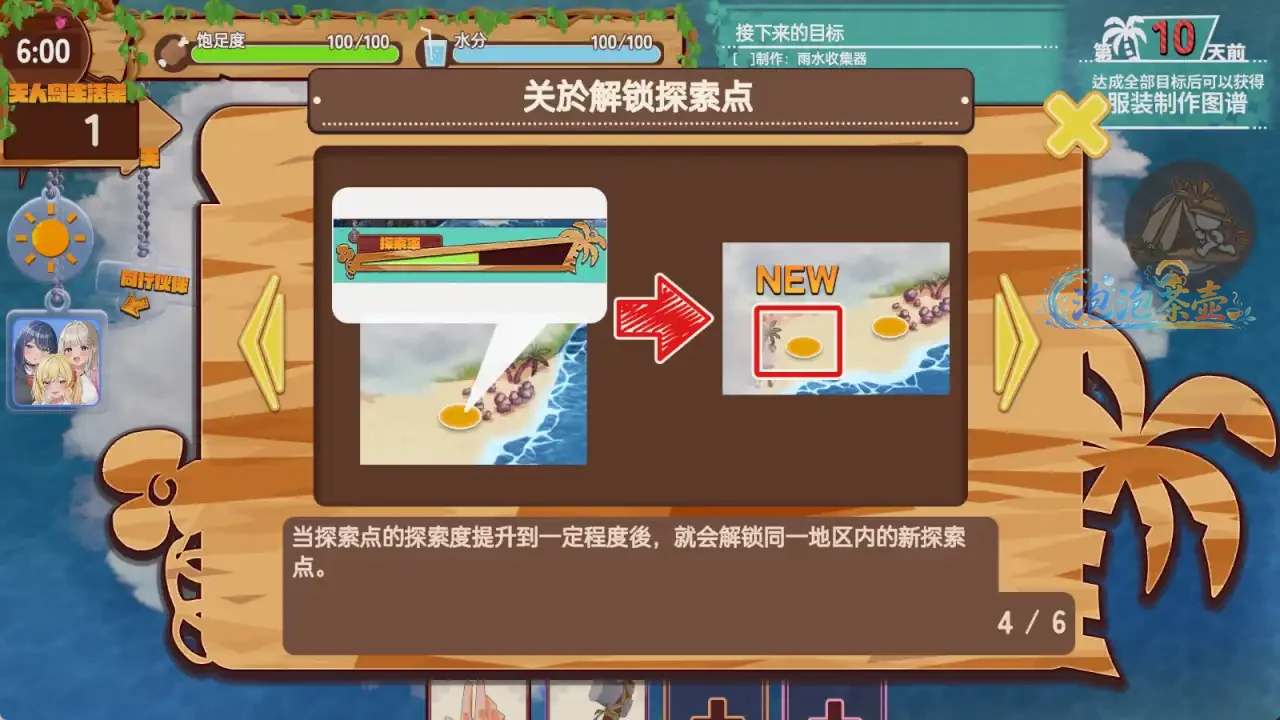 无人岛搞笑生活中文教程说明探索度提升后解锁同一地区新探索点