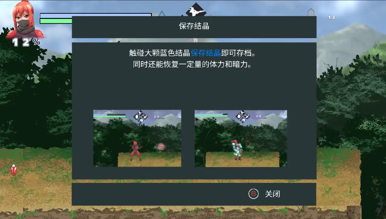 暗狩紅狼保存结晶教程说明存档及恢复体力和暗力的界面